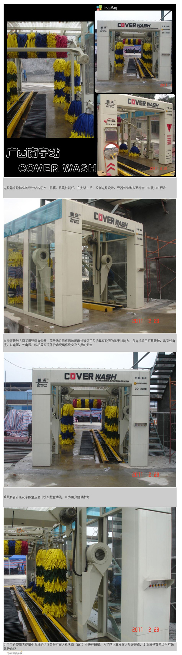 往復(fù)式洗車機-廣西南寧安裝現(xiàn)場 往復(fù)式洗車機-廣西南寧安裝現(xiàn)場