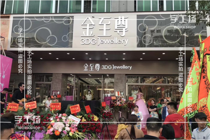 店鋪標(biāo)識讓人一眼難忘！