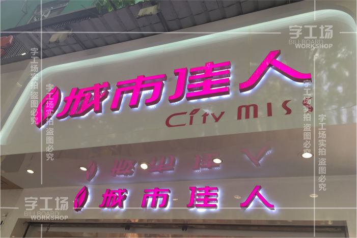 服裝小店標(biāo)識的特色有哪些以及制作裝置的辦法？