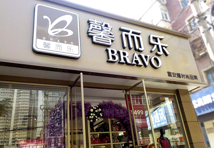 連鎖店招的特點(diǎn)以及制作方法都有哪些呢？